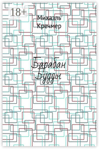 Барабан Будды