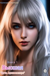 Высшая