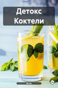 Детокс Коктели