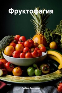 Фруктофагия