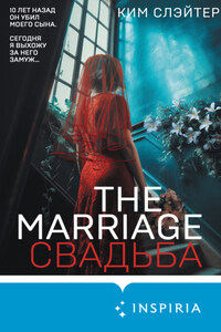 The Marriage. Свадьба