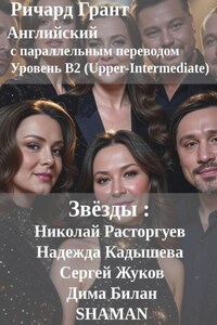 Звёзды: Николай Расторгуев, Надежда Кадышева, Сергей Жуков, Дима Билан, SHAMAN.