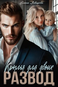 Крылья для двоих