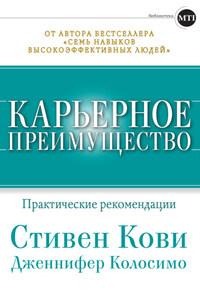 Карьерное преимущество: Практические рекомендации