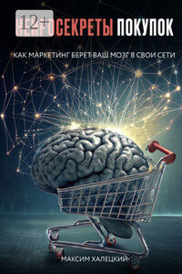 Нейросекреты покупок: Как маркетинг берет ваш мозг в свои сети