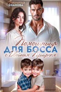 Помощница для босса с двойным прицепом