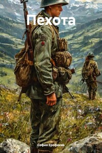 Пехота