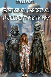 Телепузики, скелетики и подсудимая в тапках