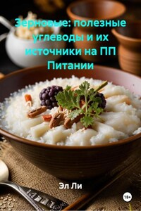 Зерновые: полезные углеводы и их источники на ПП Питании