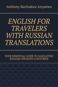 English for Travelers with Russian Translations. Your Essential Guide to Navigating English-speaking Countries