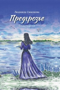 Предгрозье