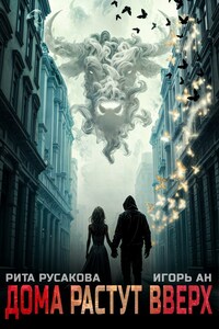 Дома растут вверх