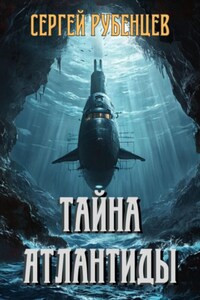 Тайна Атлантиды