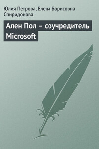 Ален Пол – соучредитель Microsoft