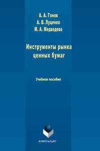 Инструменты рынка ценных бумаг