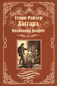 Полковник Кварич