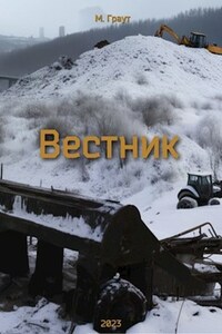 Вестник