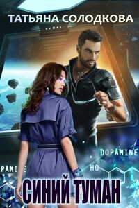 Синий туман