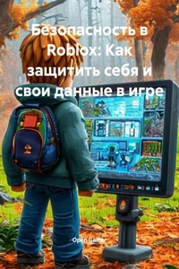 Безопасность в Roblox: Как защитить себя и свои данные в игре