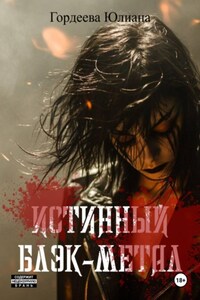 Истинный блэк-метал