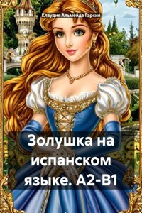 Золушка на испанском языке. А2-В1