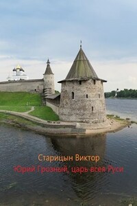 Юрий Грозный, Царь всея Руси.