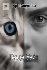 Кровинушка