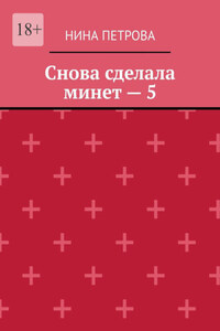 Снова сделала минет – 5