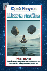 Школа полёта. Начало
