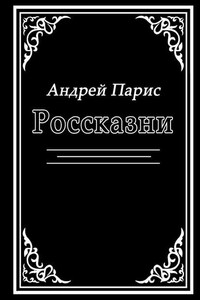 Россказни