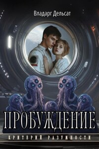 Пробуждение