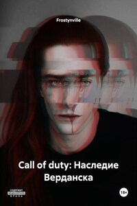 Call of duty: Наследие Верданска