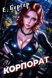 Пермский Губернский 2. Корпорат