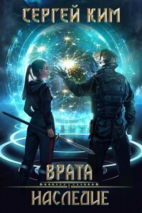 Врата: Наследие