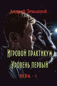 Игровой практикум