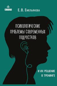 Психологические проблемы современных подростков и их решение