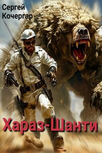 Хараз-Шанти