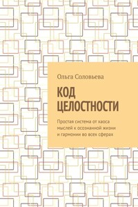 Код целостности