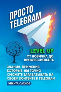Просто Telegram