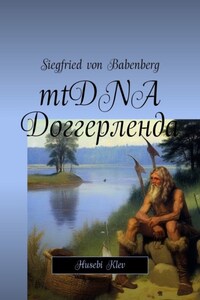 mtDNA Доггерленда. Huseby Klev