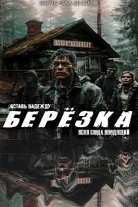 Берëзка