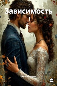 Зависимость