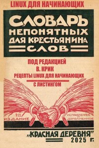 РЕЦЕПТЫ LINUX ДЛЯ НАЧИНАЮЩИХ