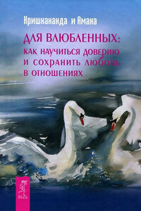 Для влюбленных: как научится доверию и сохранить любовь в отношениях