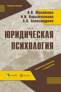 Юридическая психология: учебное пособие