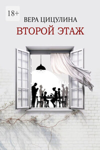 Второй этаж