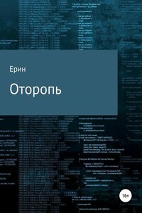 Оторопь