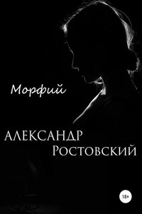 Морфий