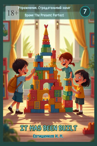 Упражнения. Страдательный залог. Время The Present Perfect