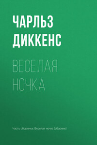 Веселая ночка